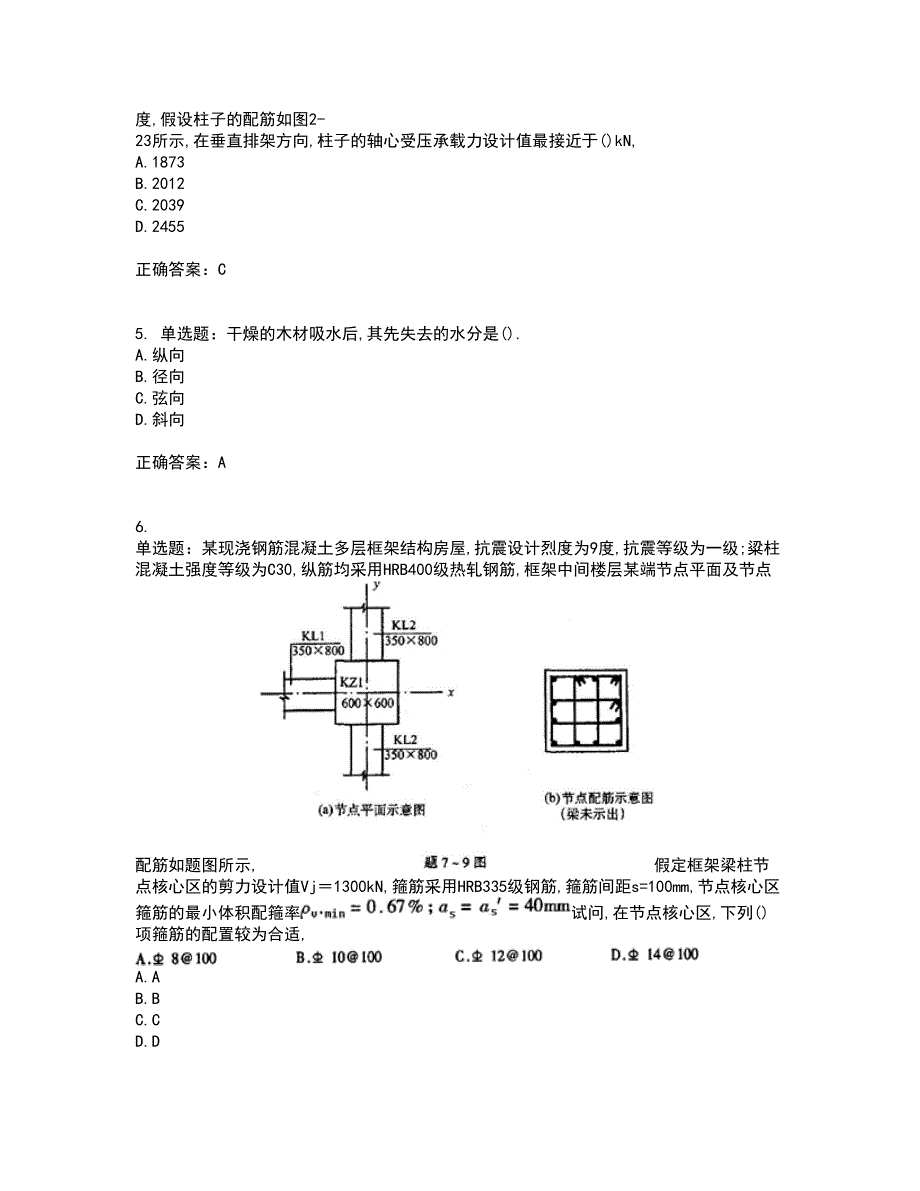 二级结构工程师专业考试历年真题汇总含答案参考10_第2页