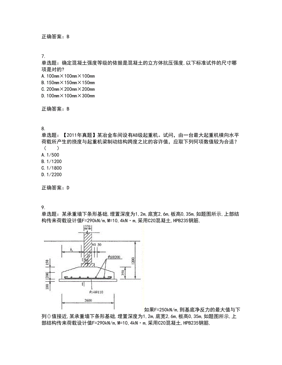 二级结构工程师专业考试历年真题汇总含答案参考10_第3页