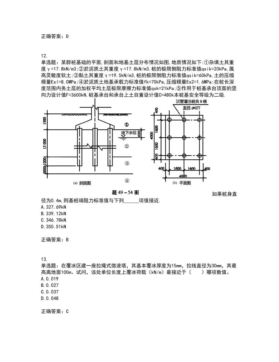 二级结构工程师专业考试历年真题汇总含答案参考10_第5页