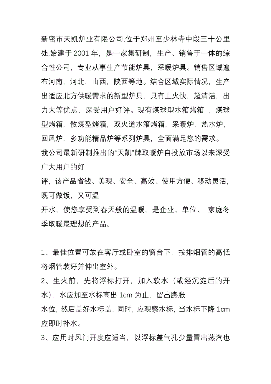 新密天凯节能炉具采暖炉具.doc_第1页