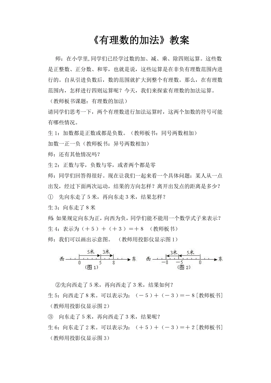 有理数的加法教案1.docx_第1页