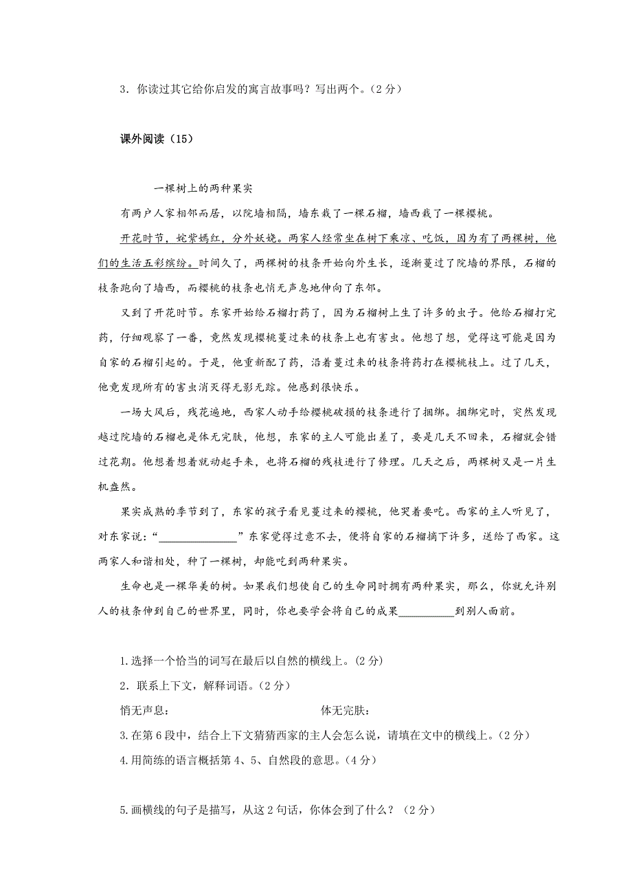 新课标四年级下册语文期末试题及答案_第4页