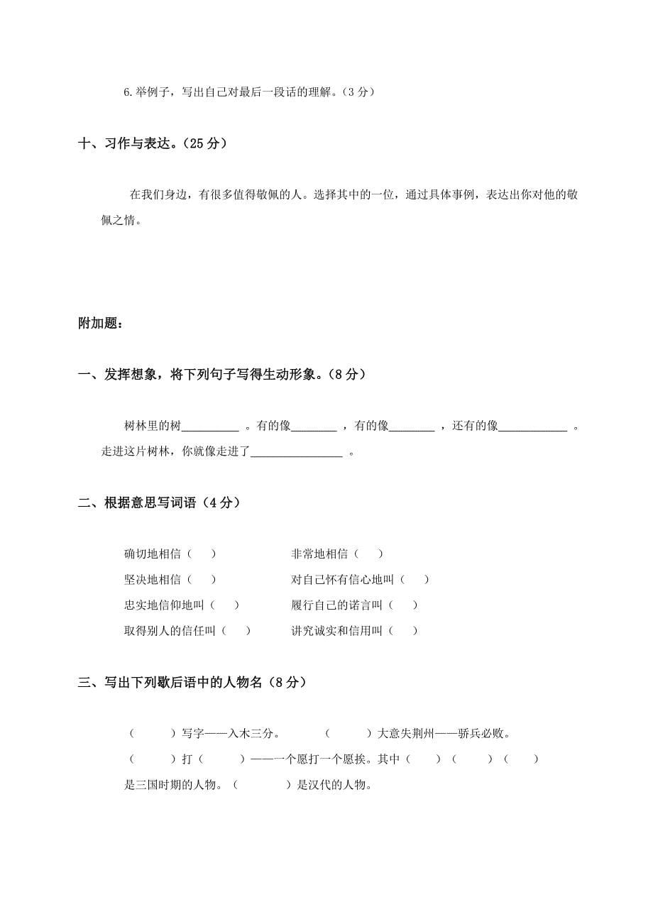 新课标四年级下册语文期末试题及答案_第5页