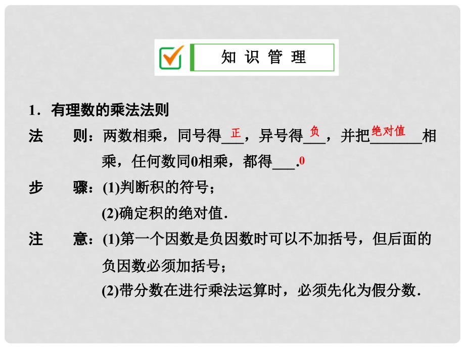 广东省珠海市第九中学七年级数学上册 1.4.1 第1课时 有理数的乘法法则课件 （新版）新人教版_第2页