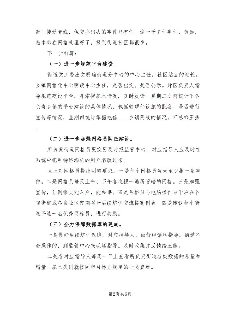 社区2023年上半年网格化工作总结标准（2篇）.doc_第2页