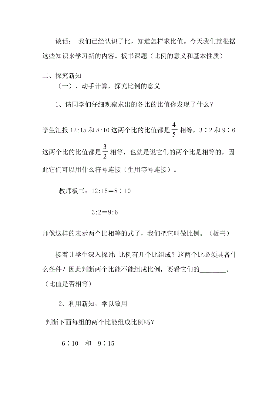 比例的意义20.doc_第2页