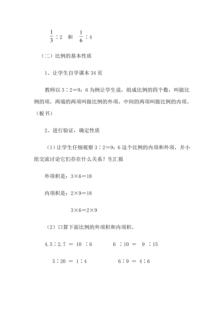 比例的意义20.doc_第3页