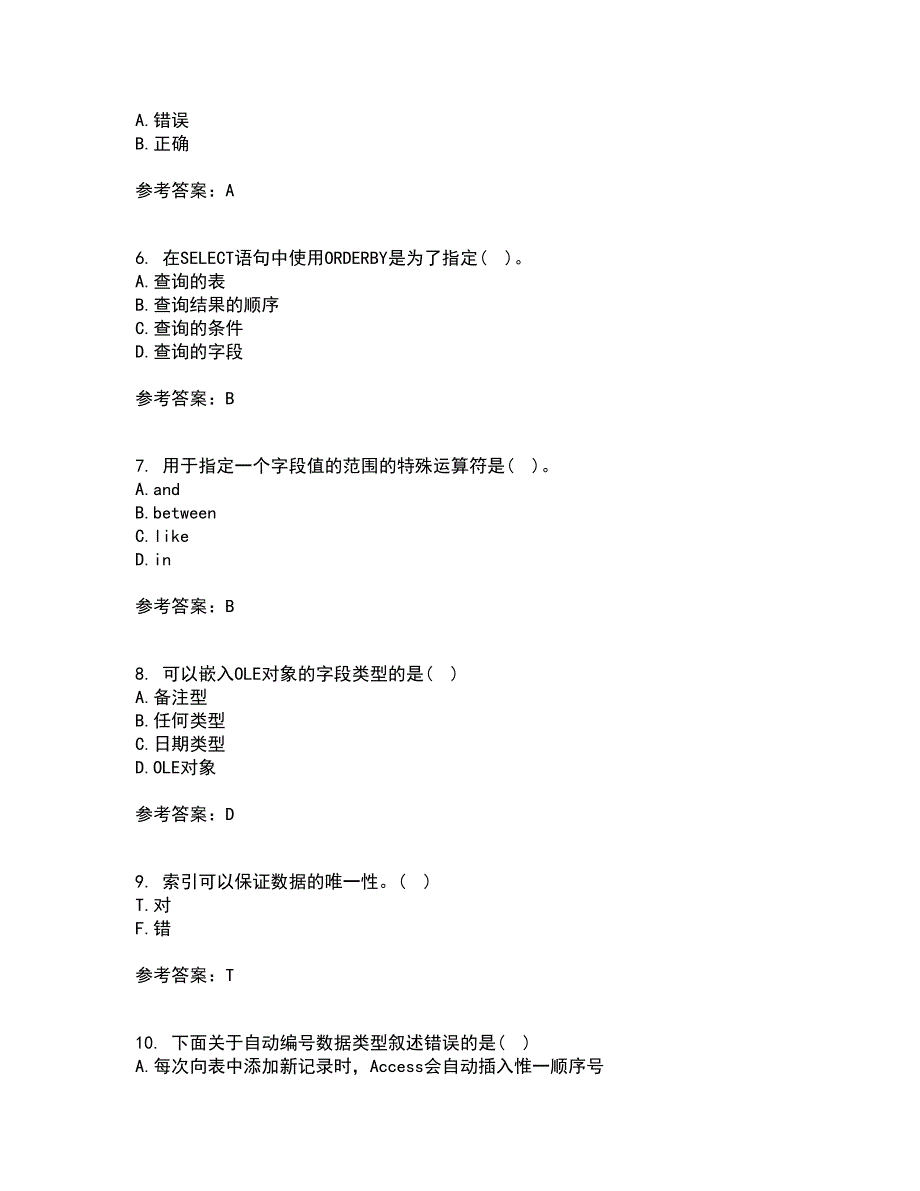 吉林大学21秋《数据库原理及应用》平时作业2-001答案参考81_第2页