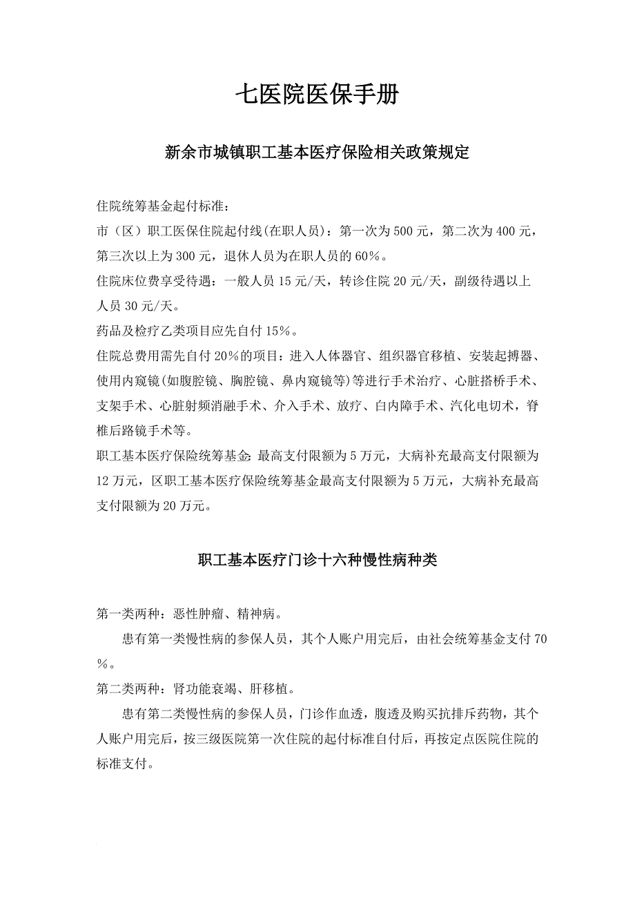 七医院医保手册_第1页