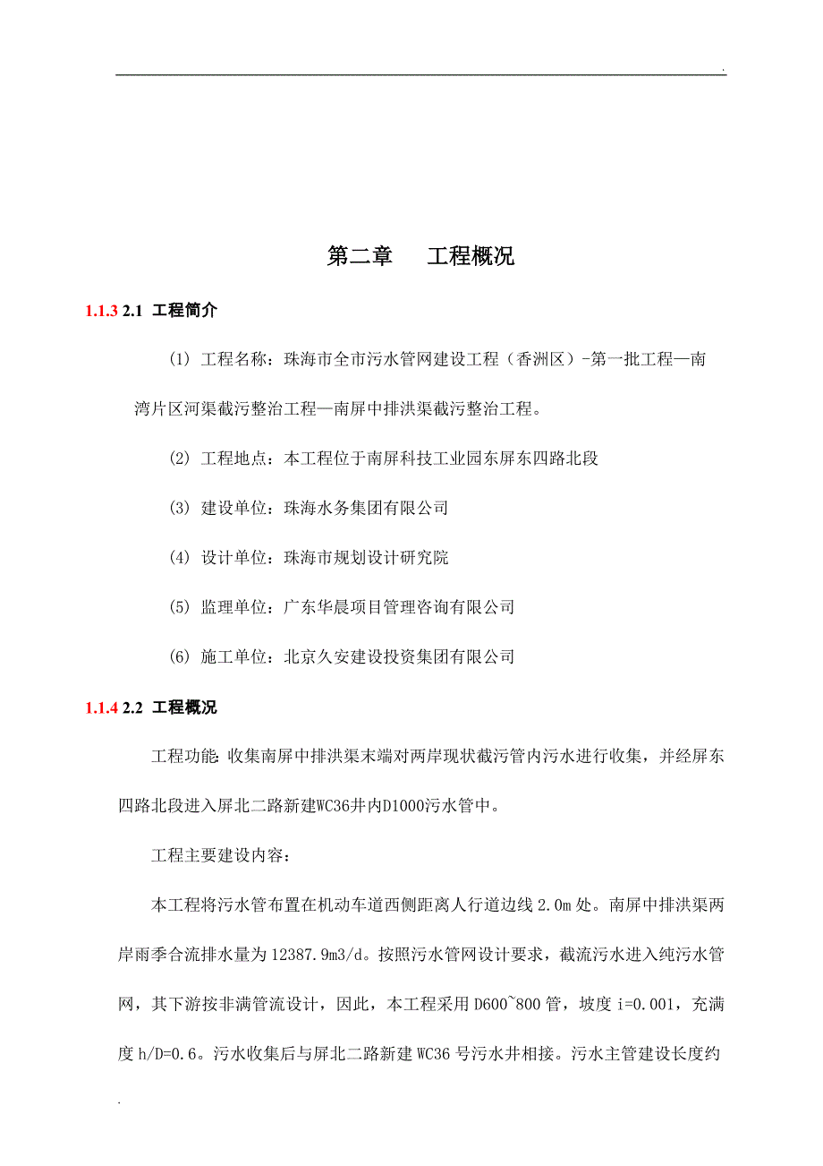 编制依据与编制说明施工部署施工进度_第3页