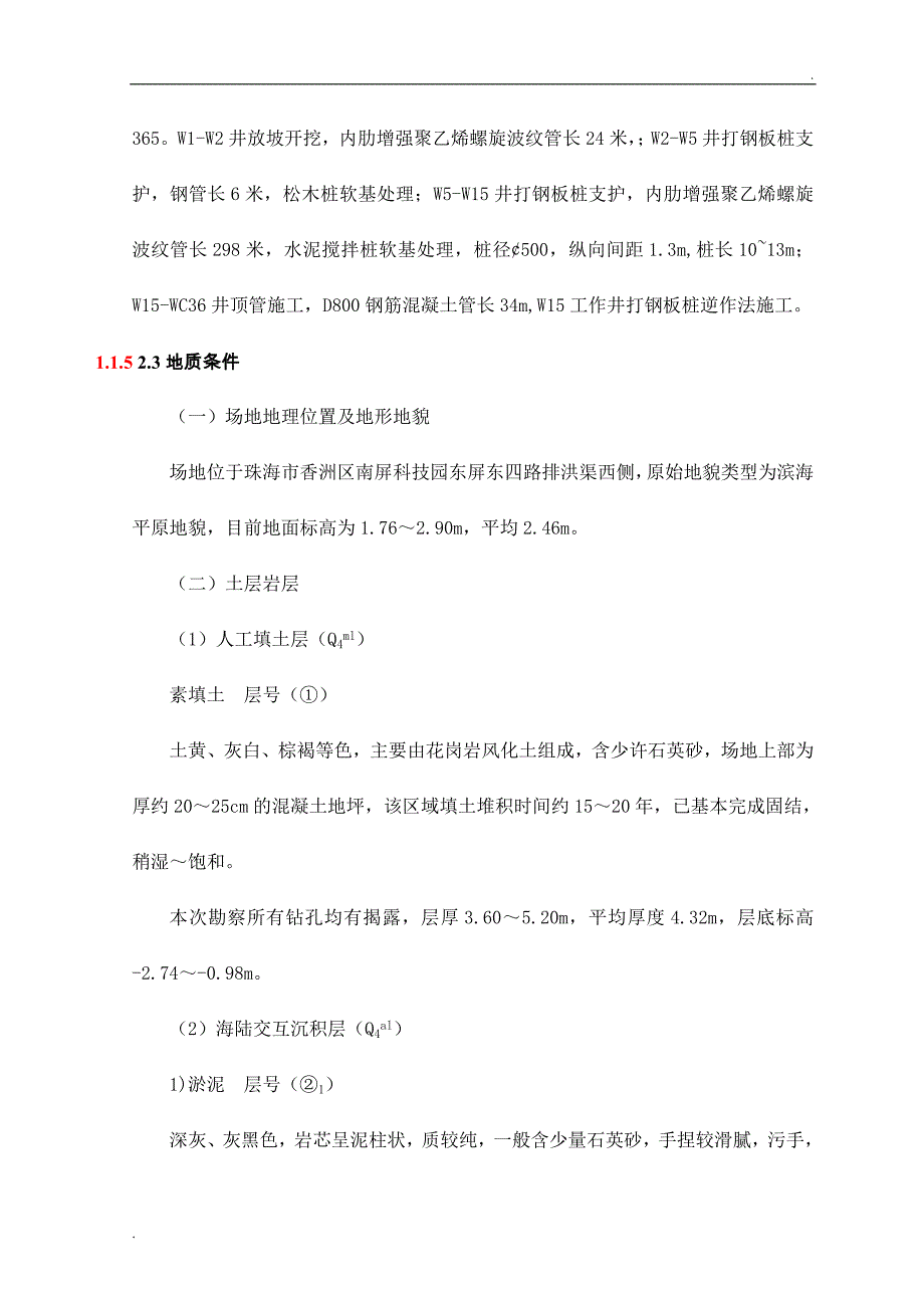 编制依据与编制说明施工部署施工进度_第4页