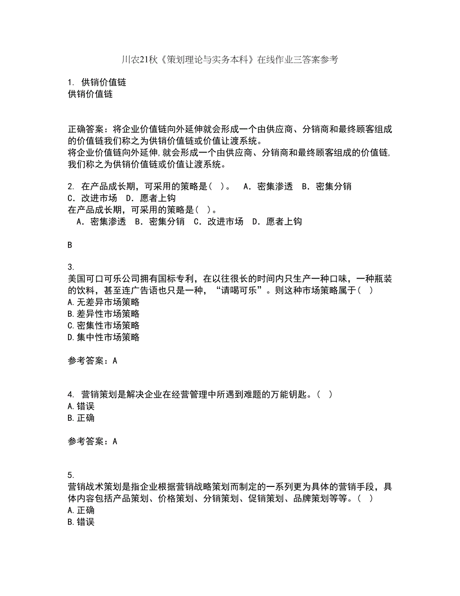 川农21秋《策划理论与实务本科》在线作业三答案参考62_第1页