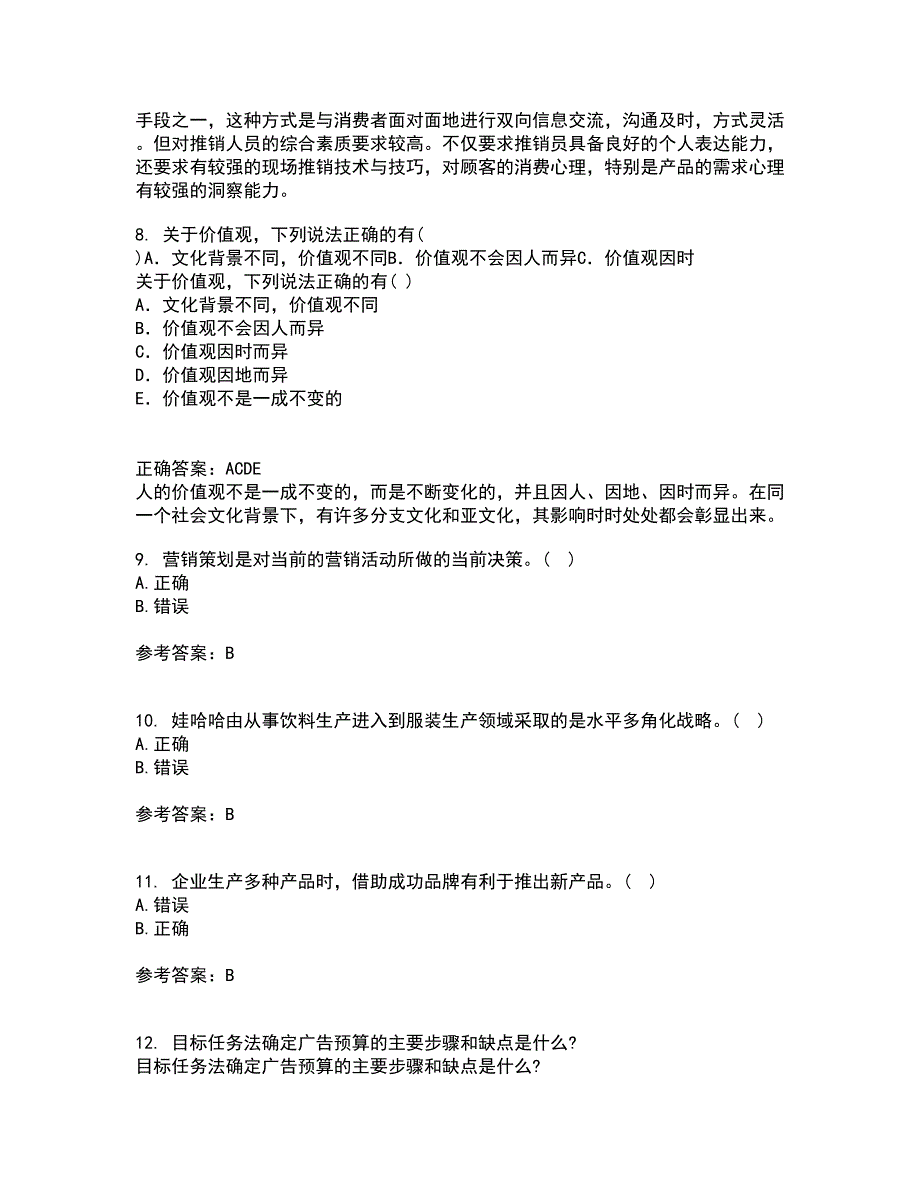 川农21秋《策划理论与实务本科》在线作业三答案参考62_第4页