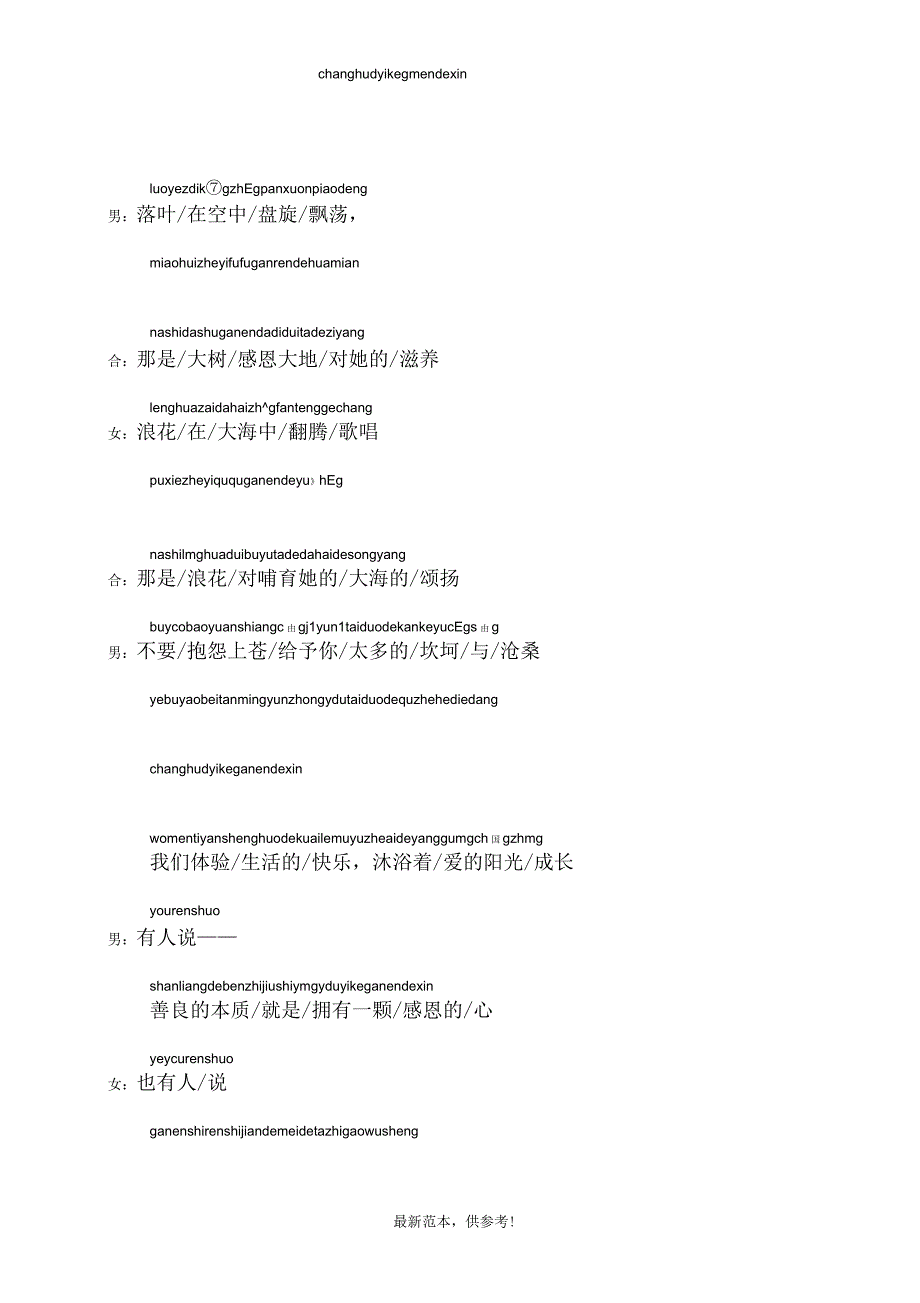 《常怀一颗感恩的心》拼音版朗诵稿_第1页