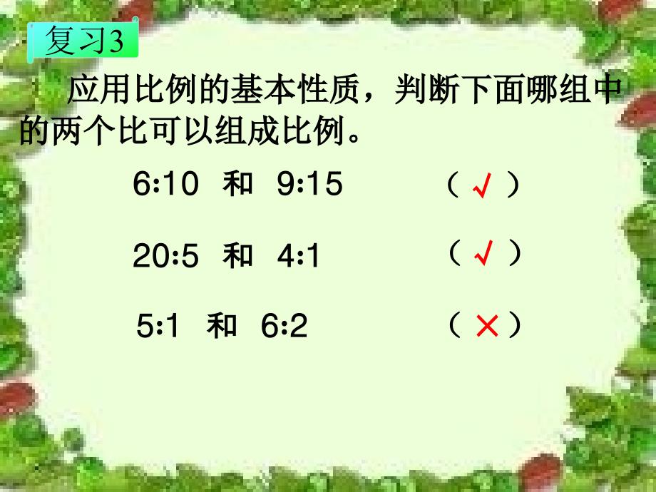 《解比例》教学课件_第3页