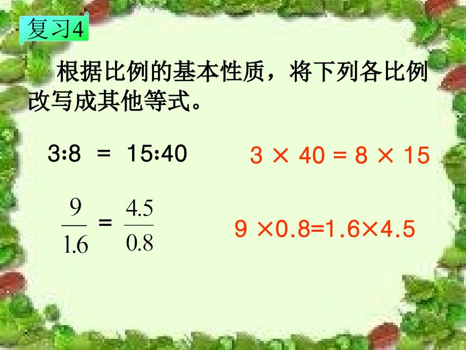 《解比例》教学课件_第4页