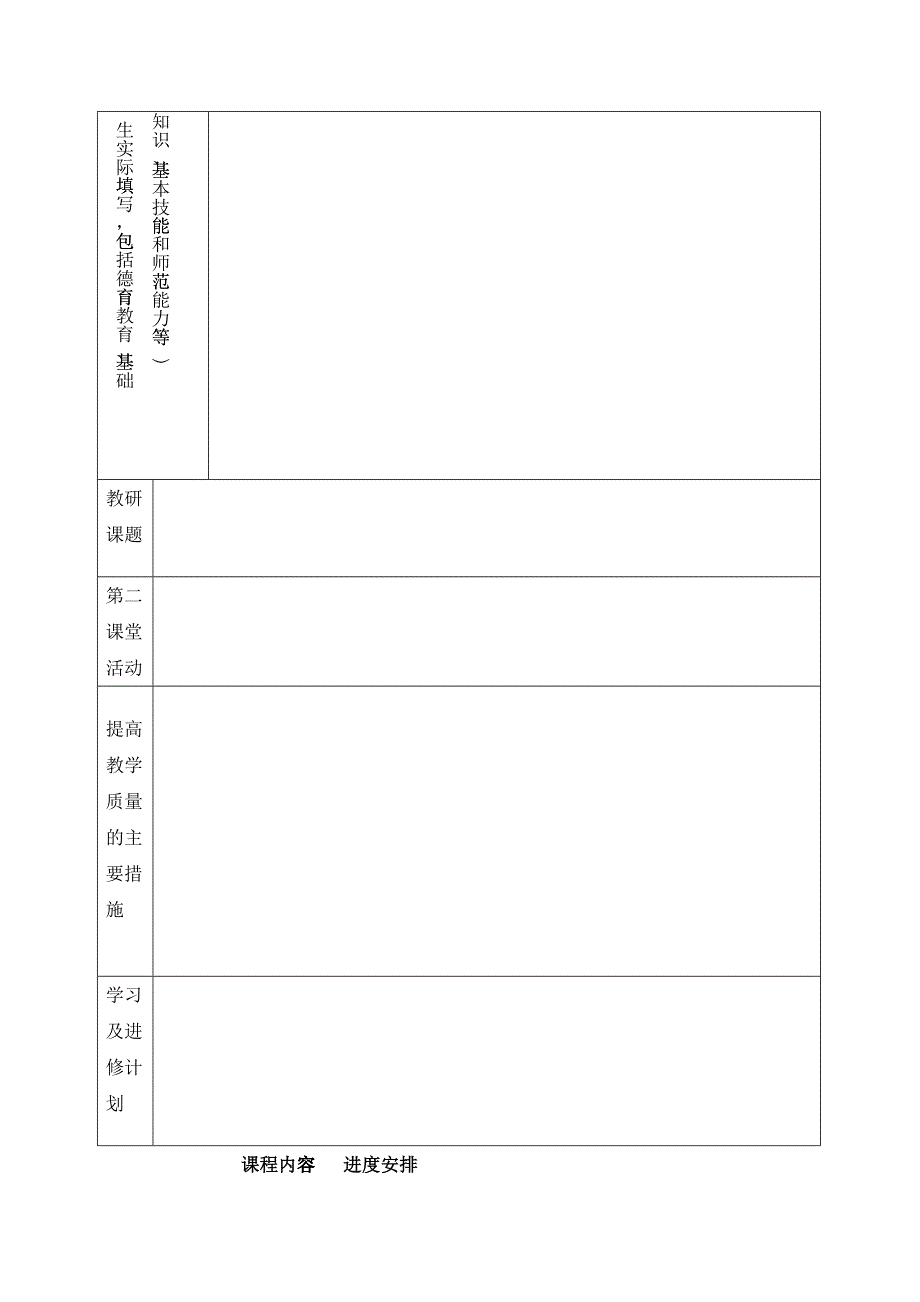 教师工作手册1_第3页