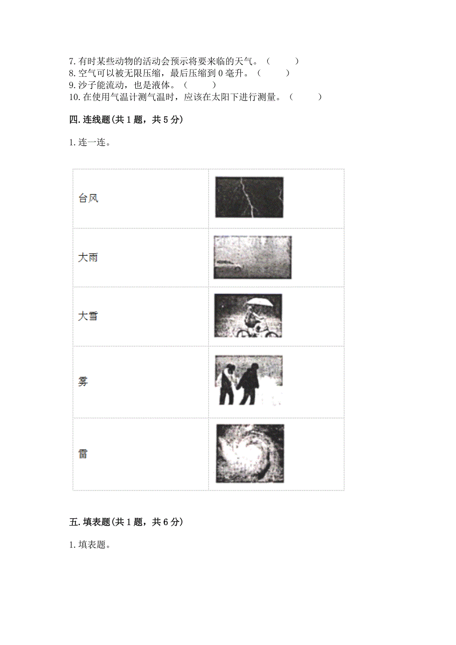 教科版三年级上册科学《期末测试卷》(综合题)word版.docx_第3页