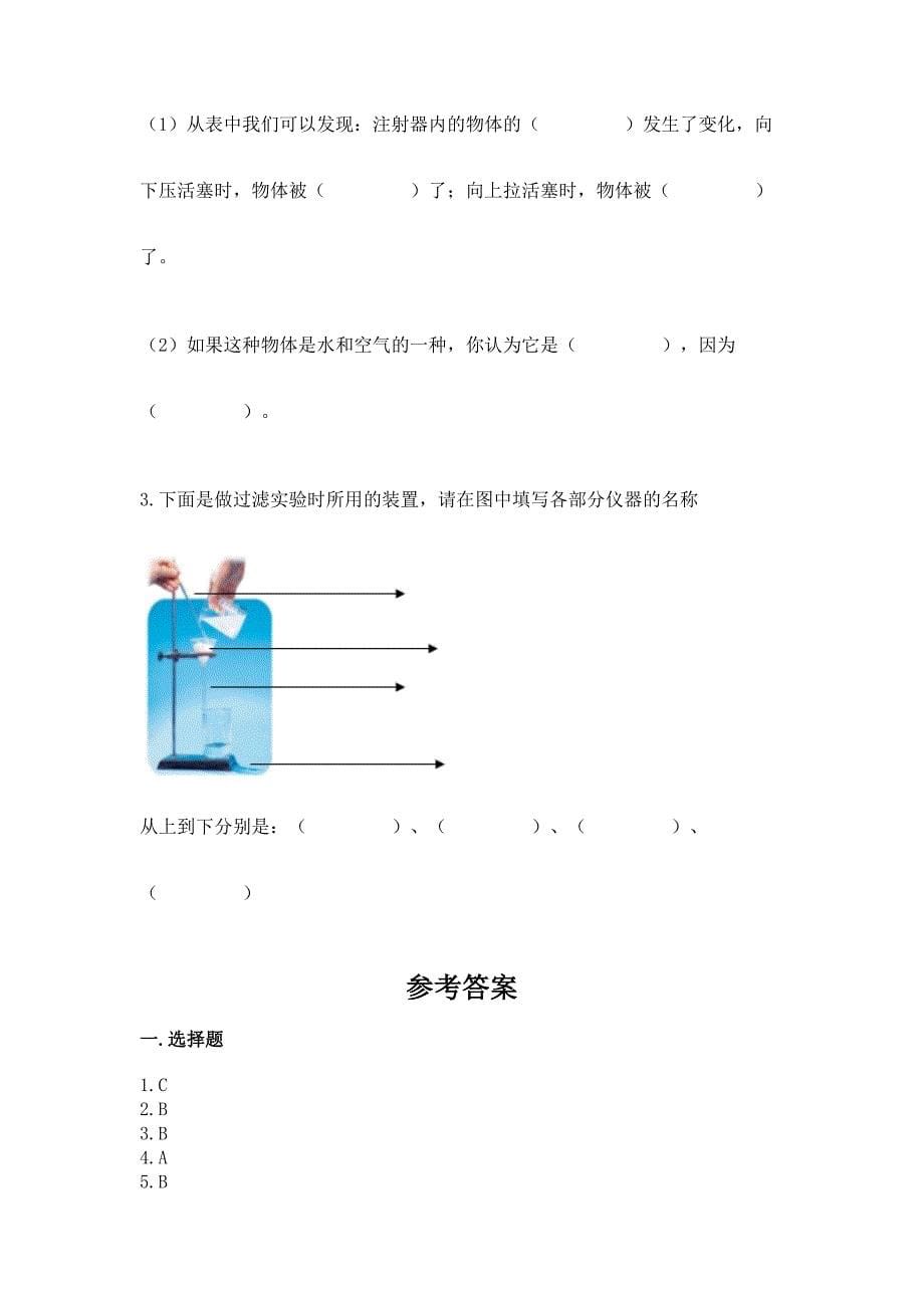 教科版三年级上册科学《期末测试卷》(综合题)word版.docx_第5页