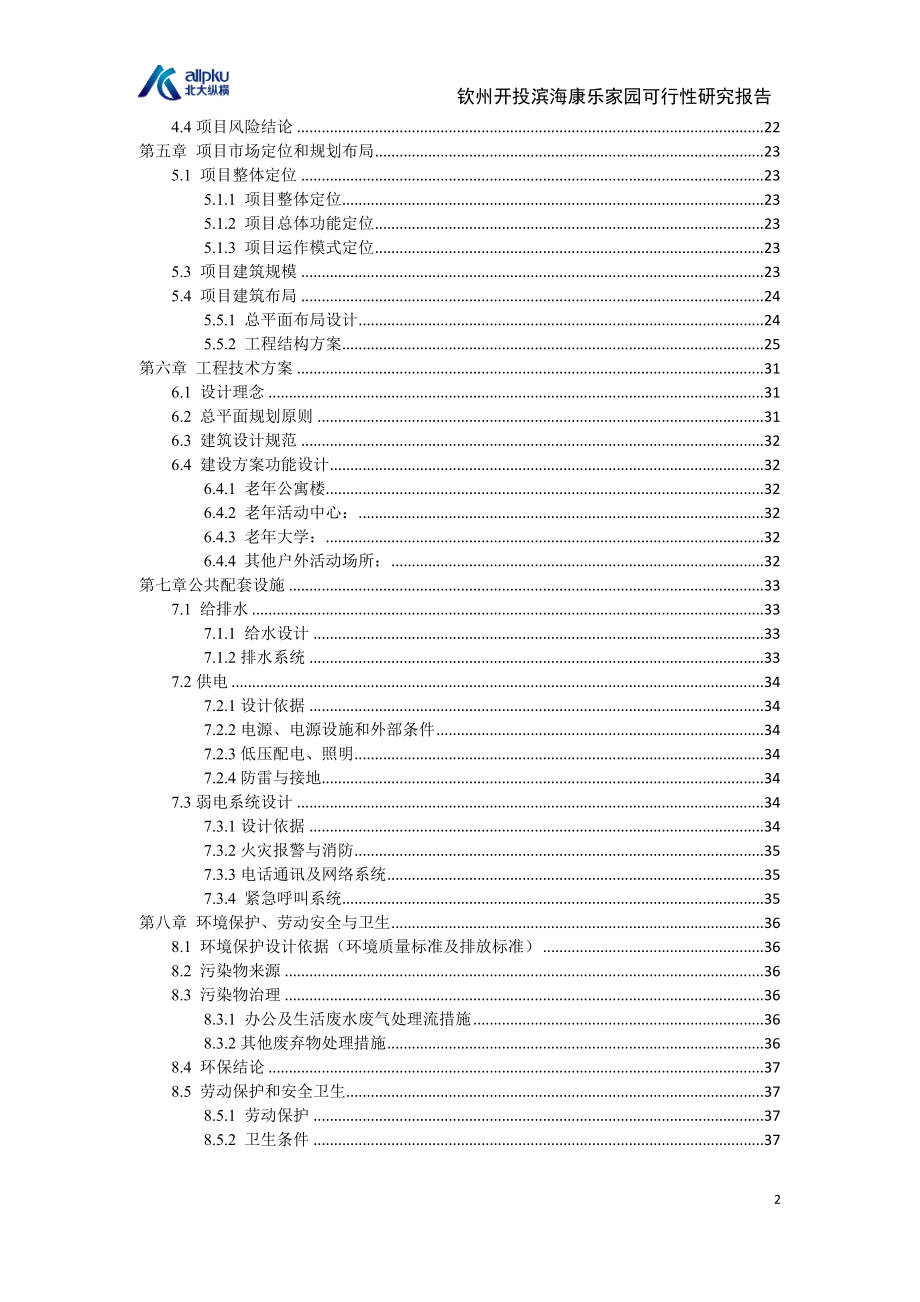 滨海康乐家园建设可行性研究报告.doc_第3页