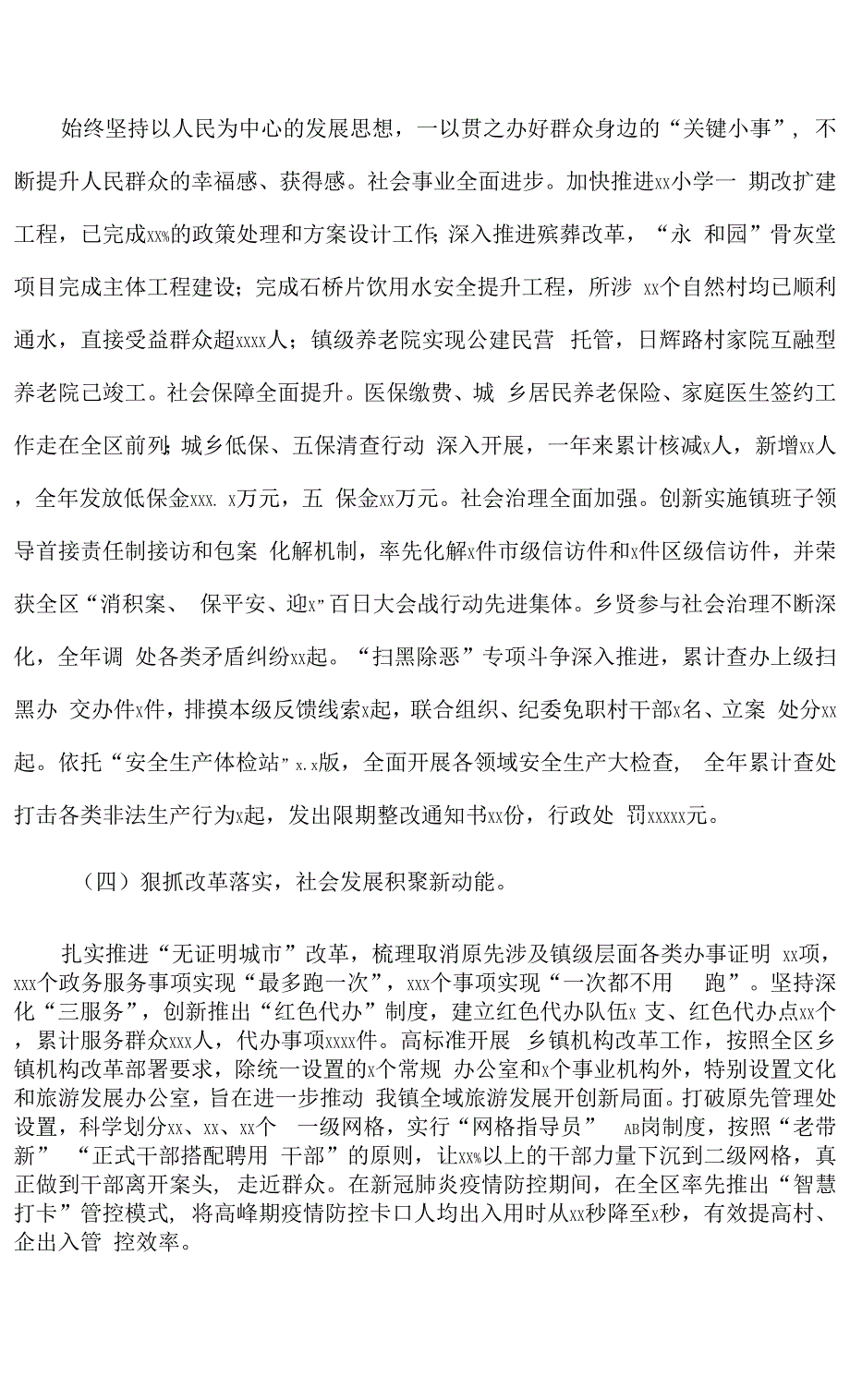 2021年乡镇委员会上半年城乡融合发展工作计划.docx_第3页