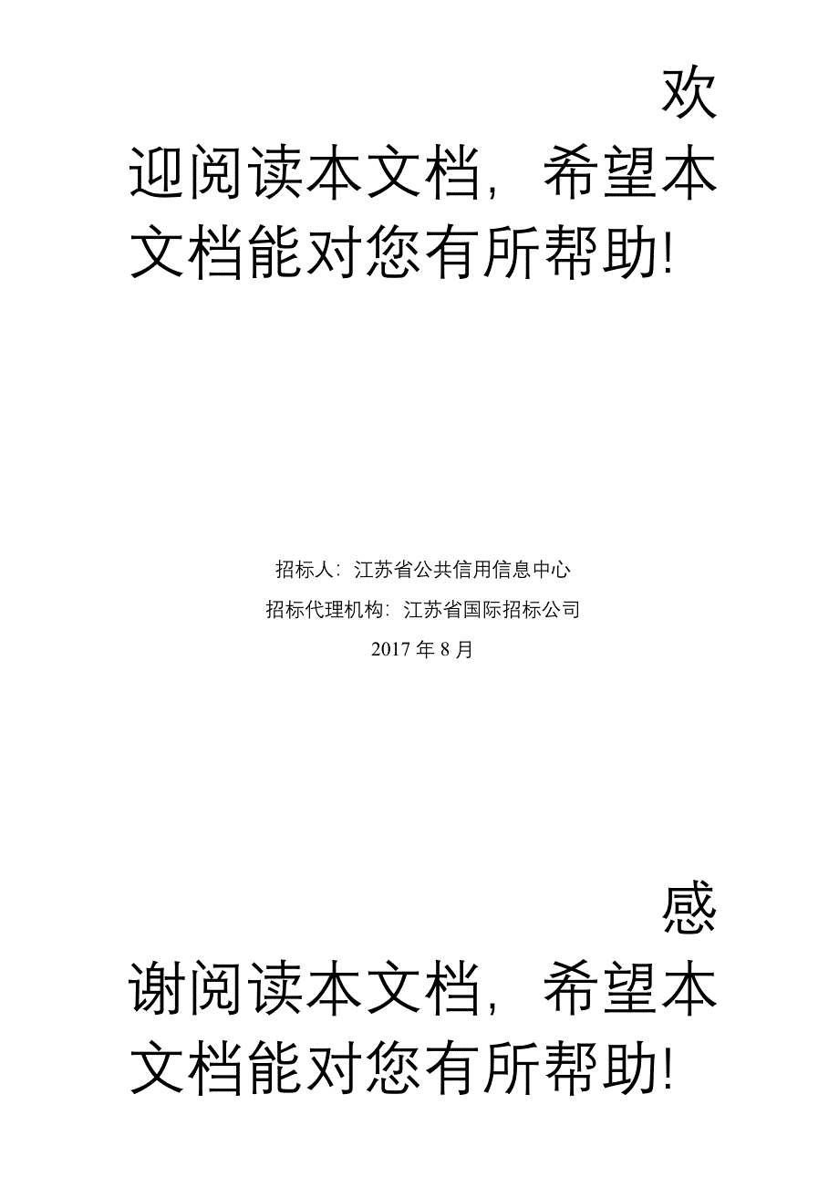 联合奖惩招标书0807_第2页