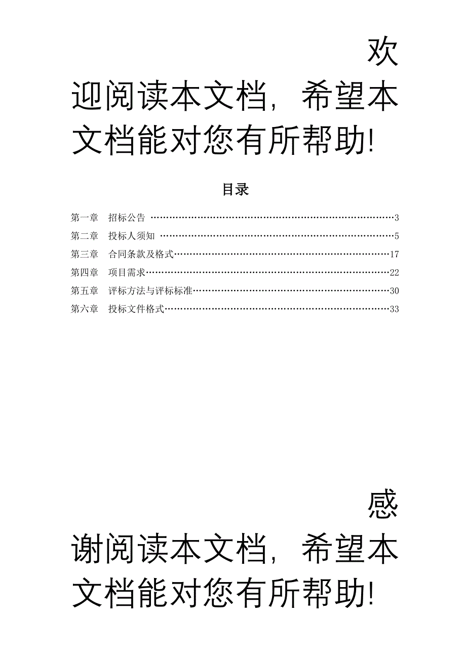 联合奖惩招标书0807_第5页