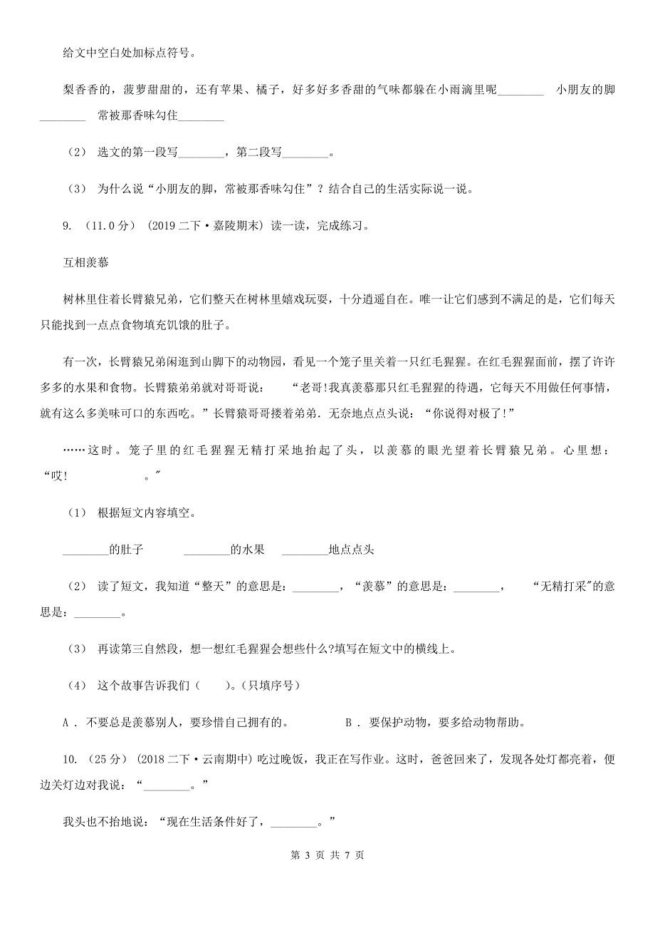 安阳市二年级下册语文期末模拟测试试卷(九)_第3页