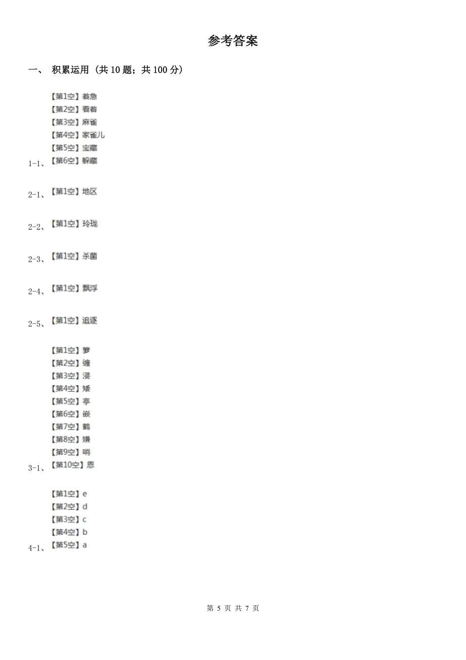 安阳市二年级下册语文期末模拟测试试卷(九)_第5页