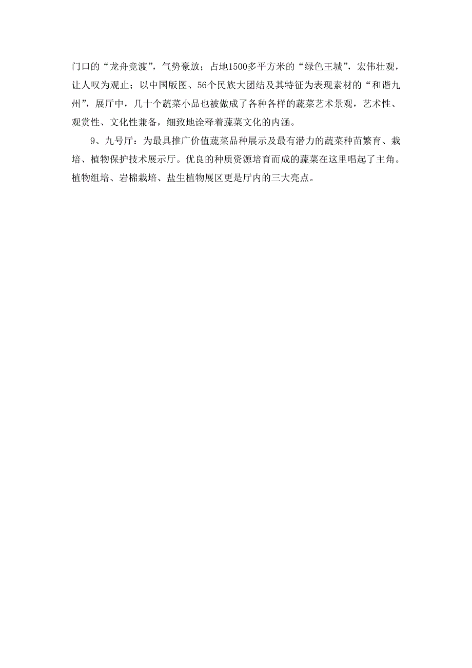 寿光菜博会参观实习报告_第4页