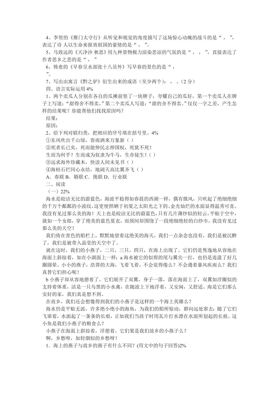 七年级语文2第二学期多元评价_第2页