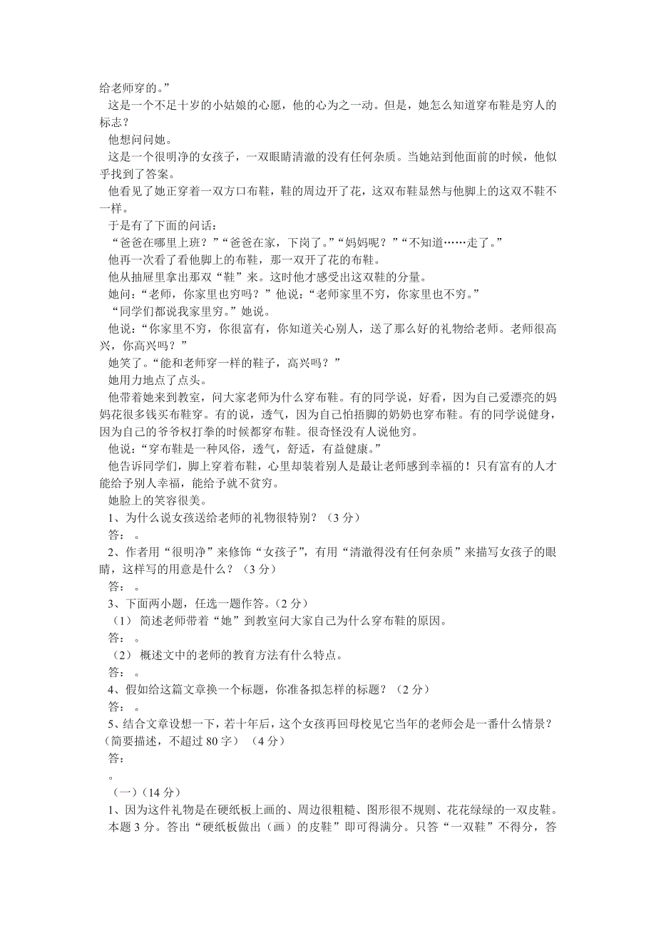 七年级语文2第二学期多元评价_第4页