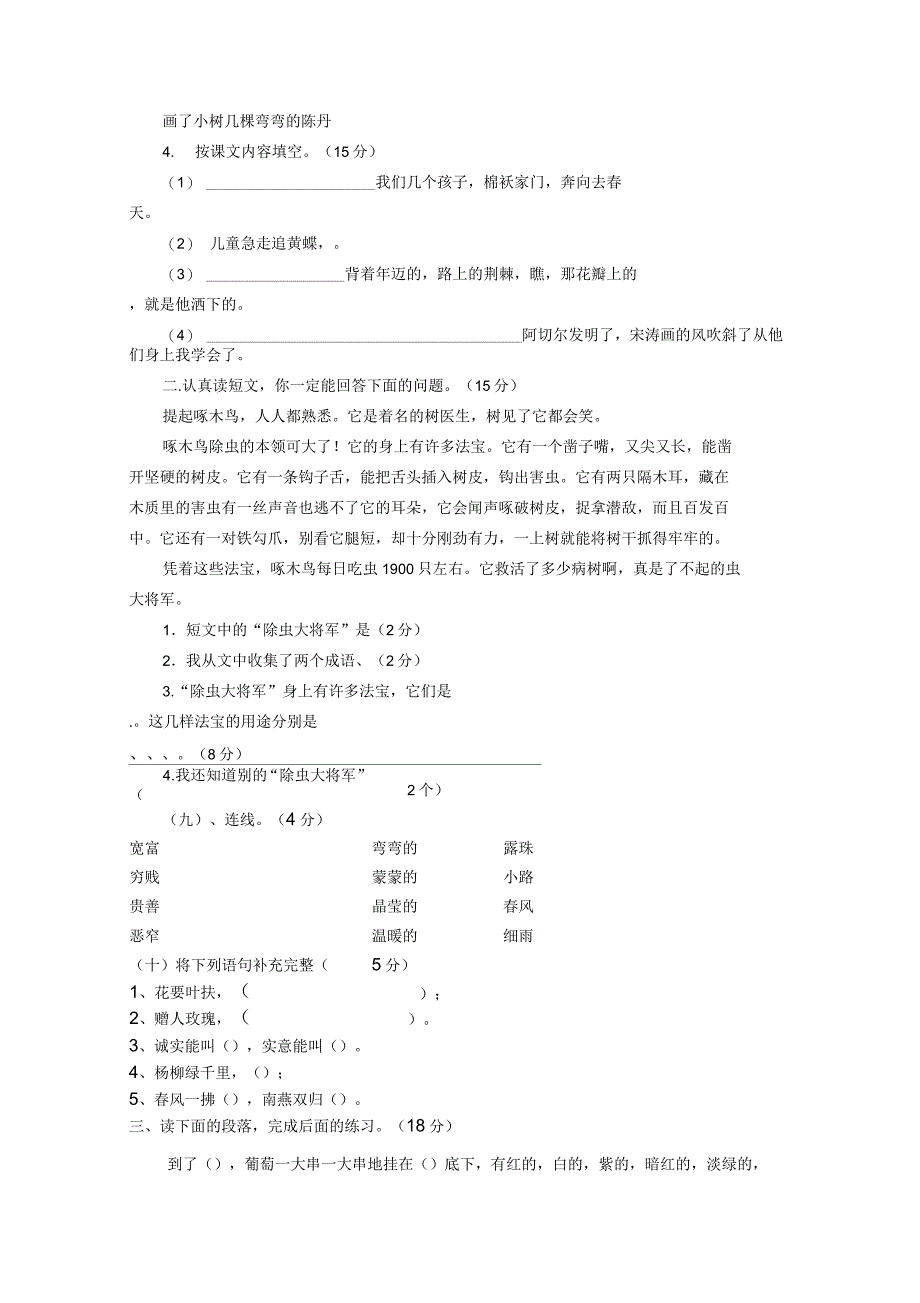 人教版二年级语文下册期中测试题_第4页