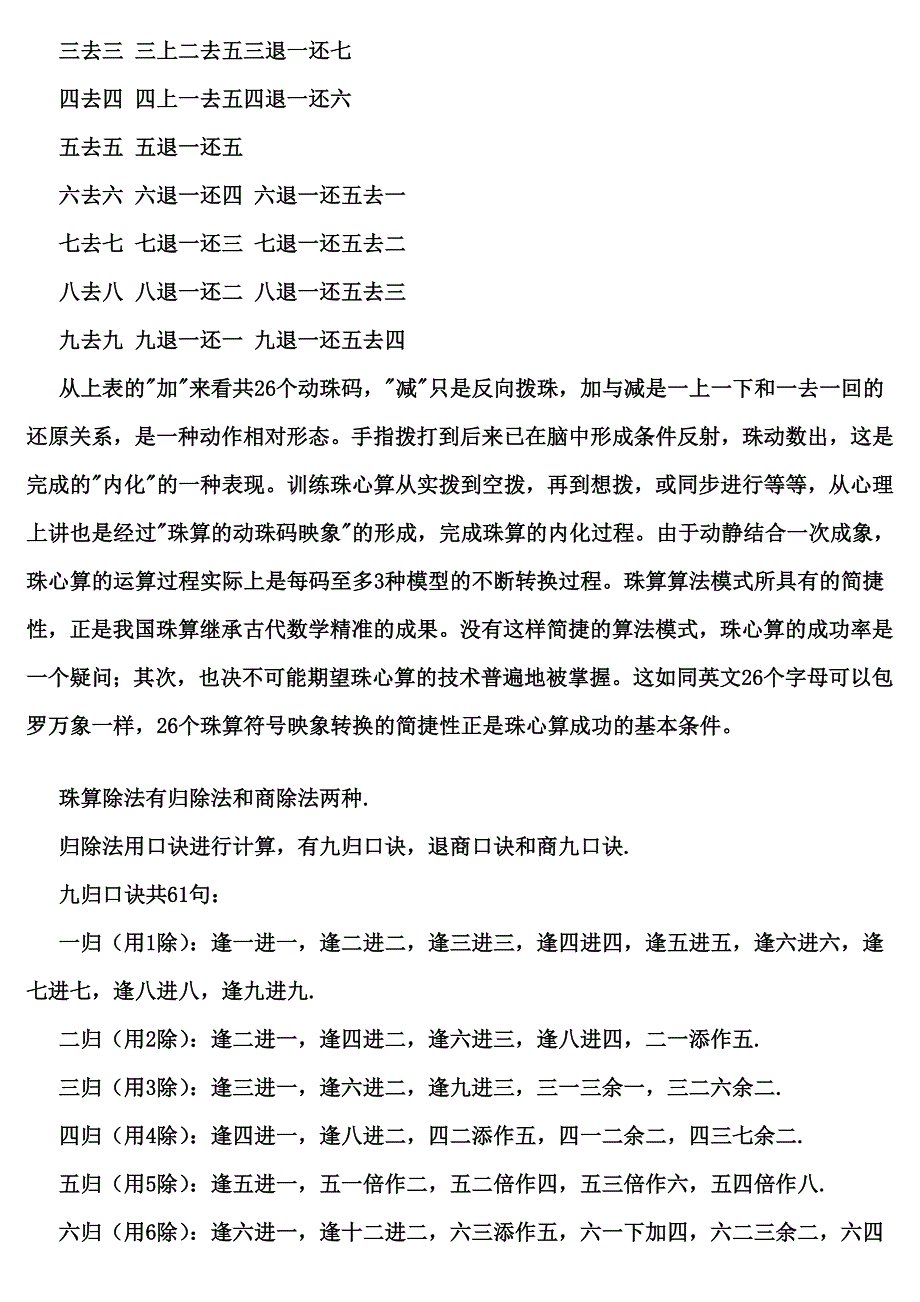 最完整全面的版《珠心算口诀表》.docx_第2页