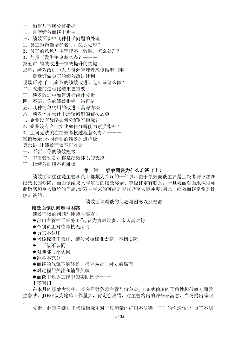 绩效制胜——让绩效面谈不再难谈_第2页