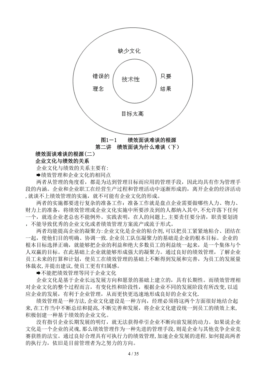 绩效制胜——让绩效面谈不再难谈_第4页