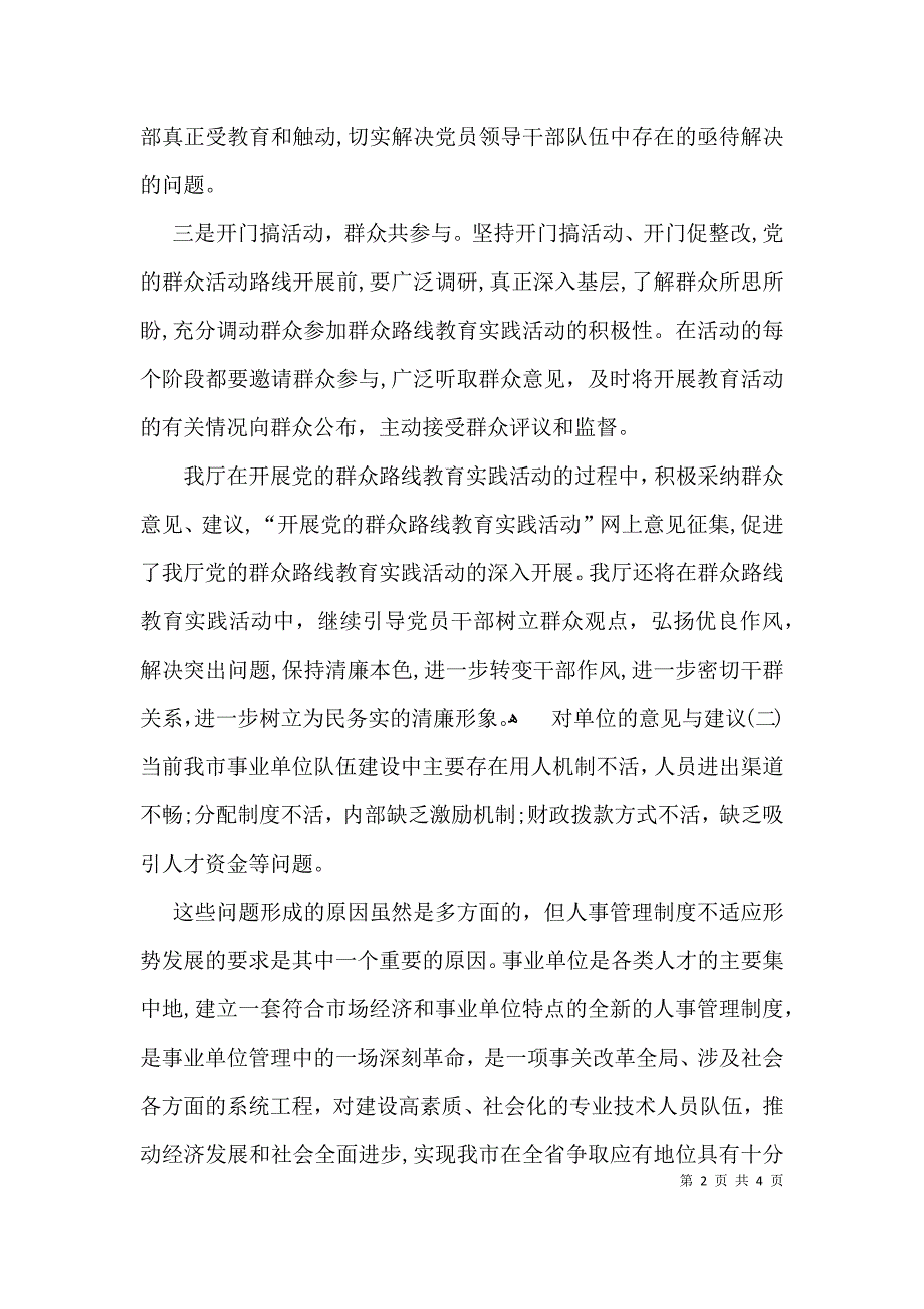 对单位的意见与建议_第2页