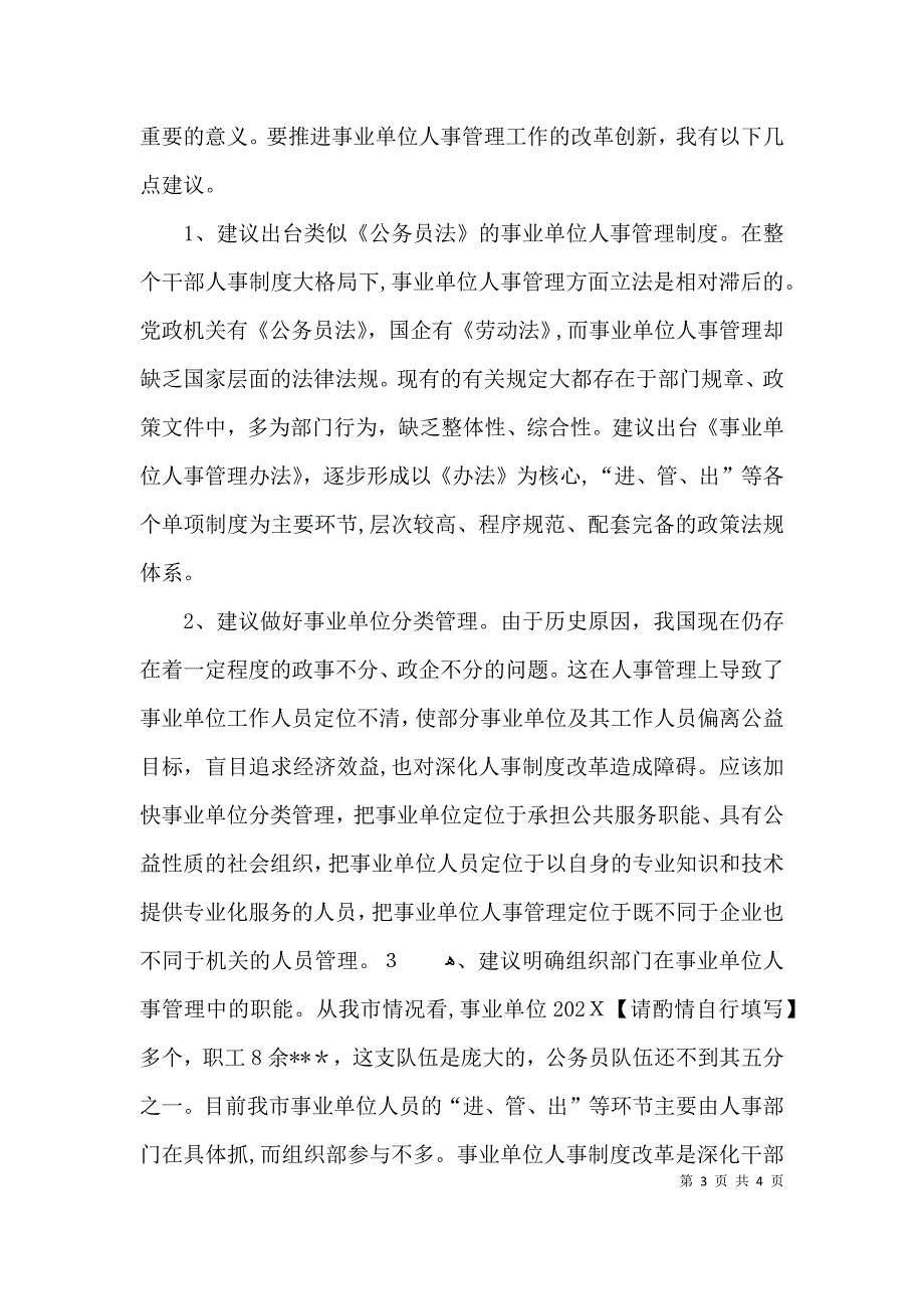 对单位的意见与建议_第3页