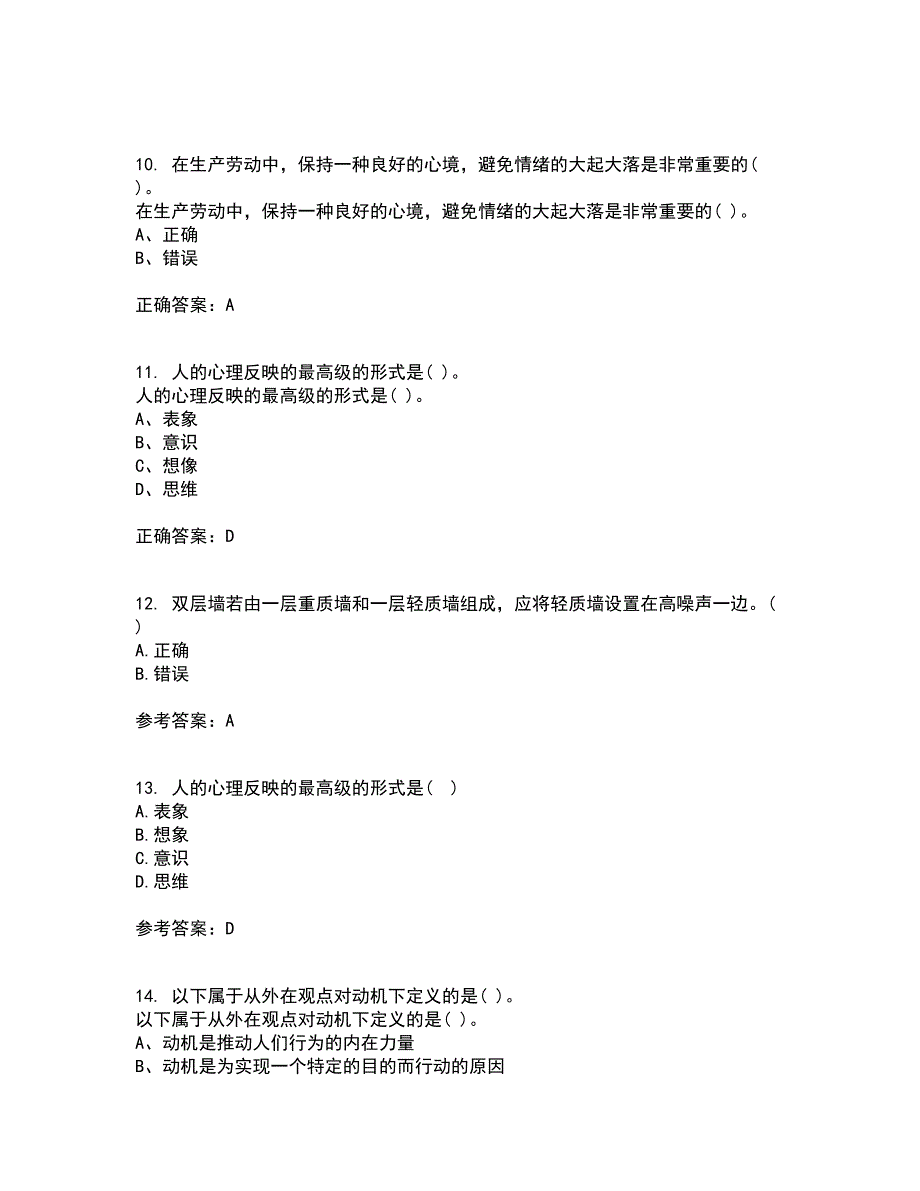 东北大学21秋《安全心理学》复习考核试题库答案参考套卷75_第3页