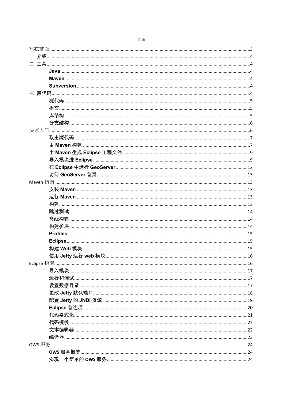 GeoServer开发手册系列_第1页