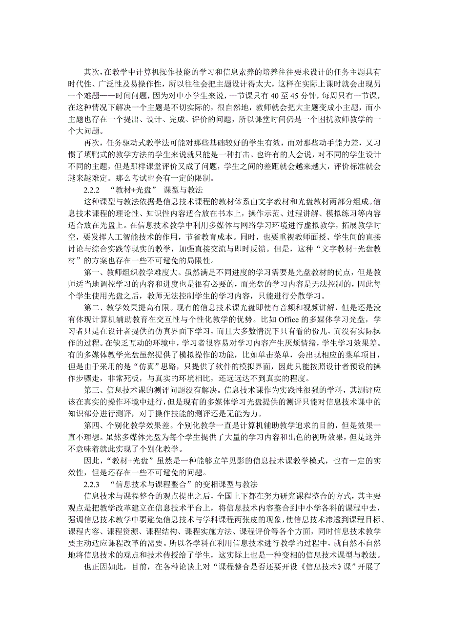 信息技术课程的课型与教法研究的几点思考.doc_第2页