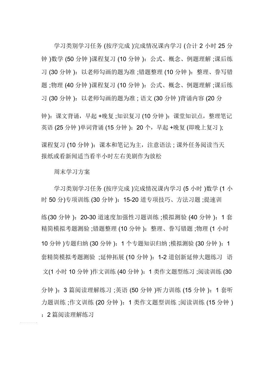 学霸学习计划表_第5页