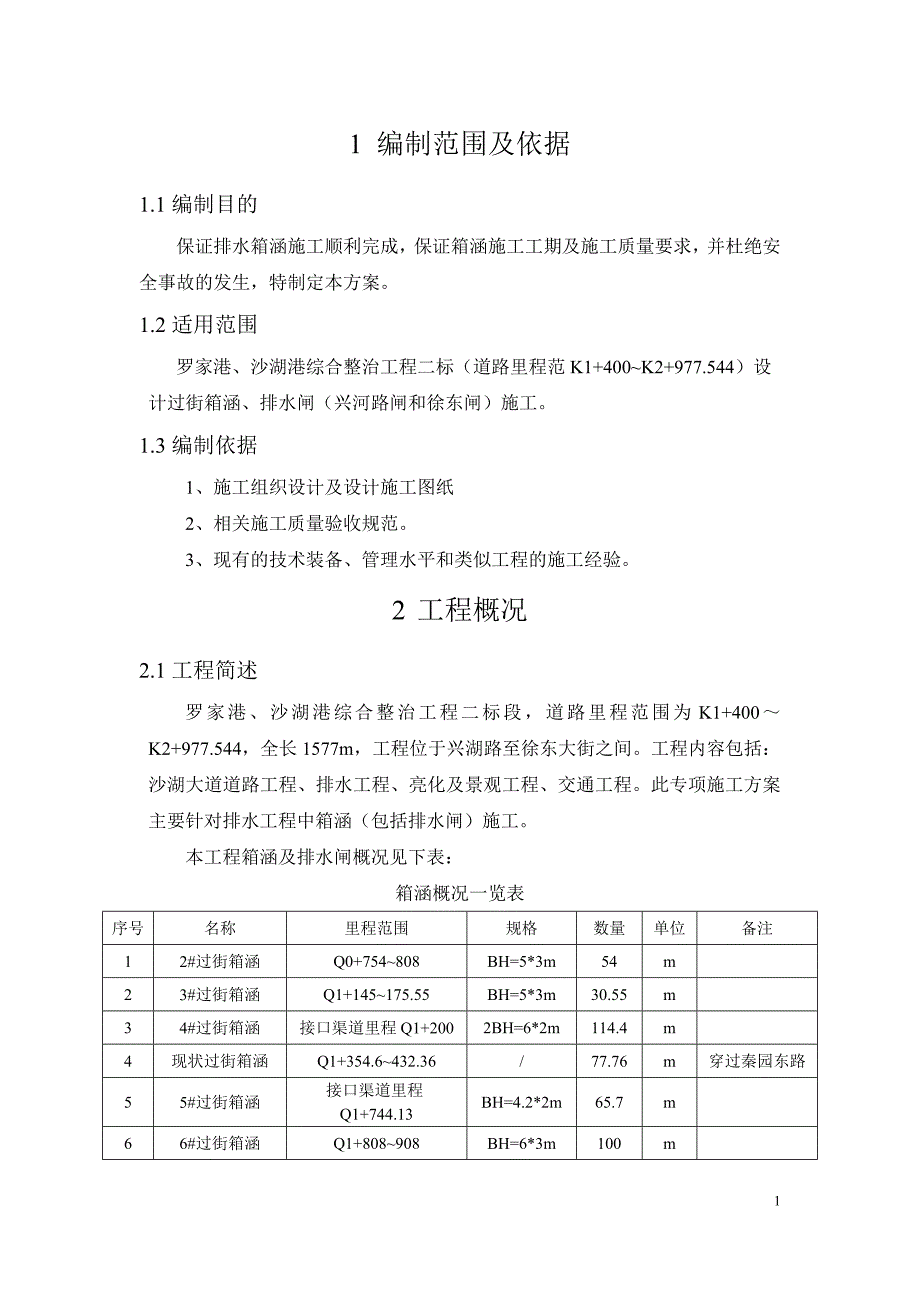 混凝土箱涵专项施工方案_第3页