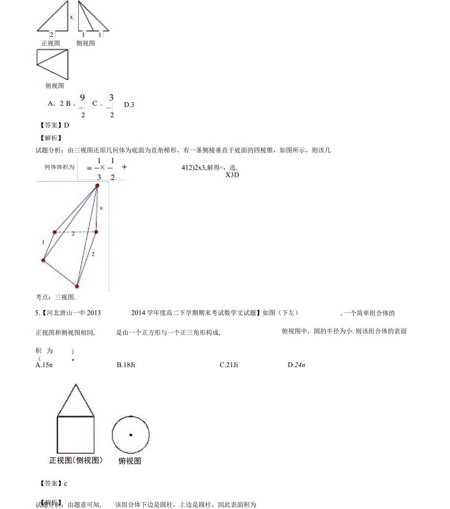 2014-2015学年高一数学专题01空间几何体同步单元双基双测(B卷)(含解析)_第3页