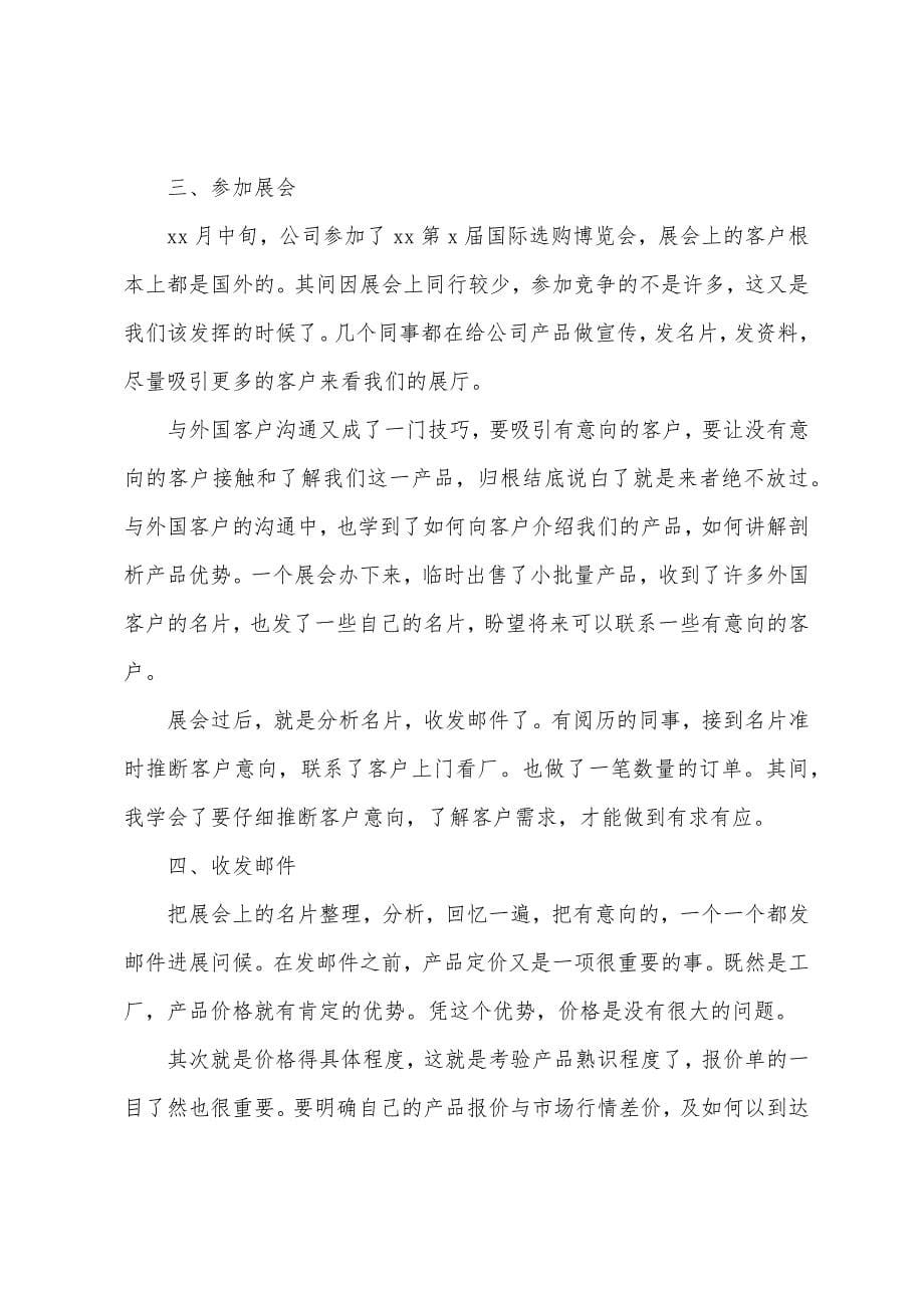 公司员工年度工作心得范文范本.docx_第5页