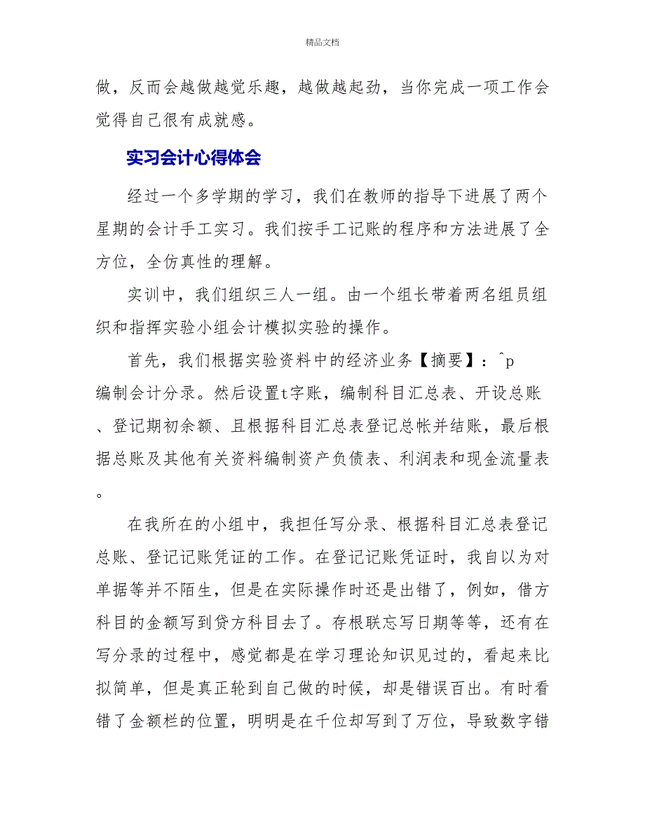 最新实习会计心得体会范文_第3页