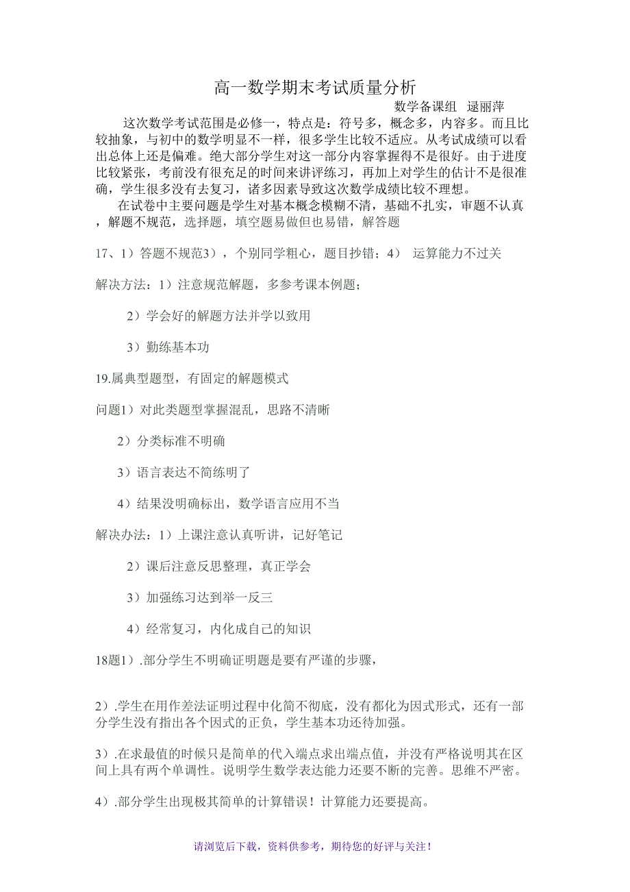 高一数学期末考试试卷分析_第1页