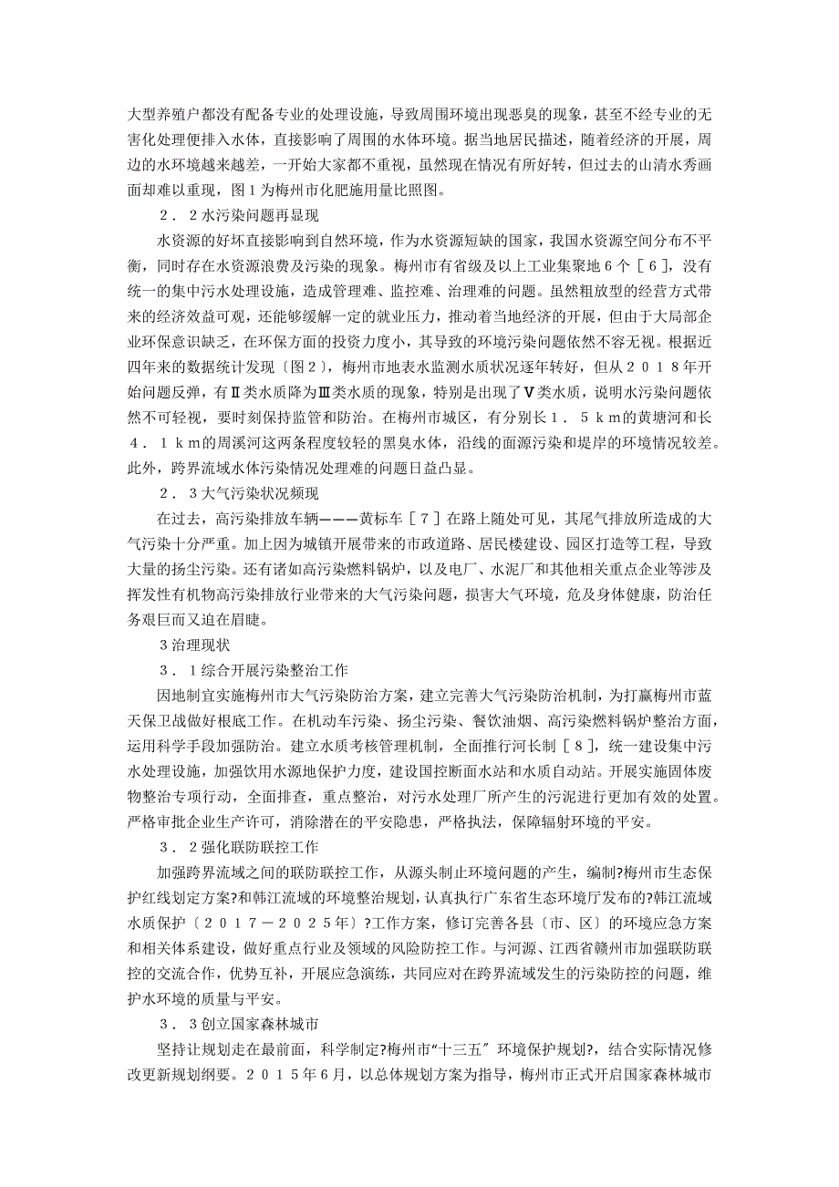 城镇化进程生态环境治理情况分析_第2页