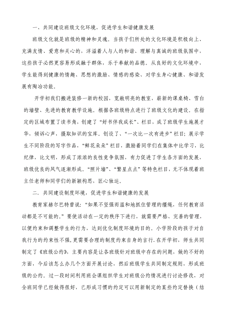 班级文化建设对学生的心理影响_第3页