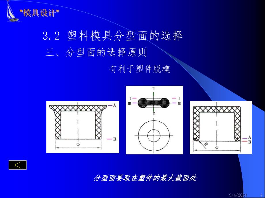 分型面的选择PPT精选文档_第4页